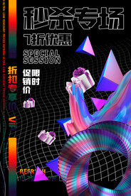 促销海报