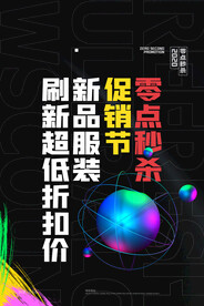 促销海报