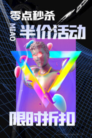 促销海报 