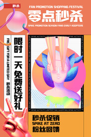 促销海报 