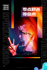 促销海报