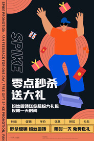 促销海报 