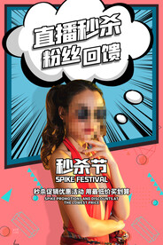 促销海报