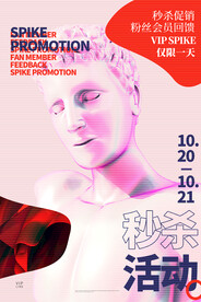 促销海报 