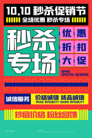 促销海报 