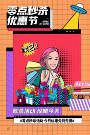 促销海报 