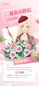 女王节日海报