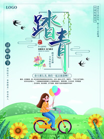 春季出游踏青海报
