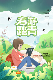 春季出游踏青海报