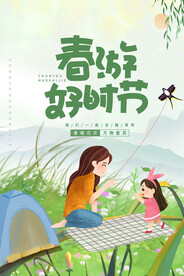 春季出游踏青海报