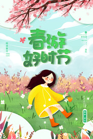 春季出游踏青海报