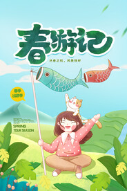 春季出游踏青海报