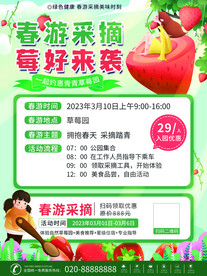 春季草莓采摘海报