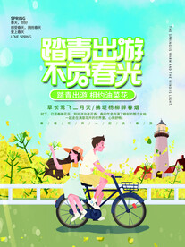 春季出游踏青海报