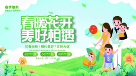 春季出游踏青海报
