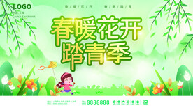 春季出游踏青海报