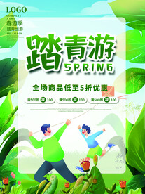 春季出游踏青海报