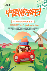 春季出游踏青海报