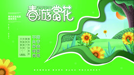春季出游踏青海报