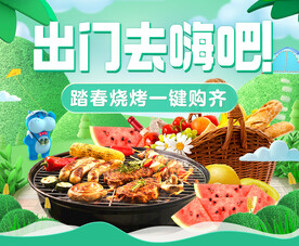 春季出游踏青海报