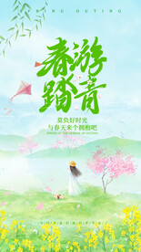 春季出游踏青海报