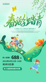 春季出游踏青海报