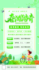 春季出游踏青海报