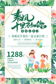 春季出游踏青海报