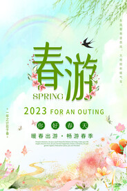 春季出游踏青海报