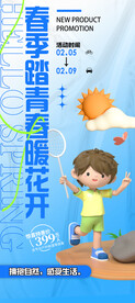 春季出游踏青海报