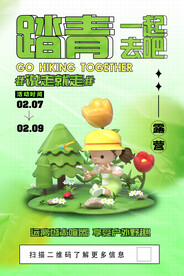 春季出游踏青海报