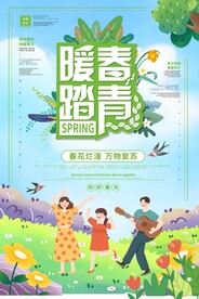 春季出游踏青海报