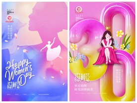 妇女节海报