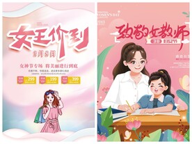 妇女节海报
