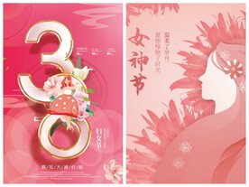 妇女节