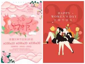 妇女节