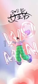 H5女神节手机海报