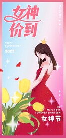 H5女神节手机海报
