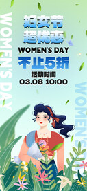 H5女神节手机海报