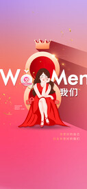 H5女神节手机海报