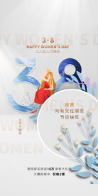 H5女神节手机海报