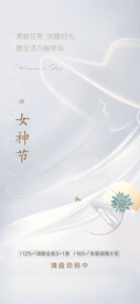 H5女神节手机海报