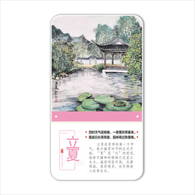 二十四节气之立夏
