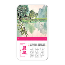 二十四节气之夏至