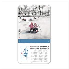 二十四节气之小寒