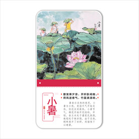 二十四节气之小暑