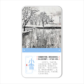 二十四节气之小雪
