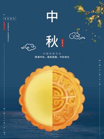中秋节