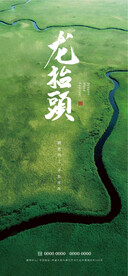 龙抬头