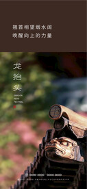 龙抬头